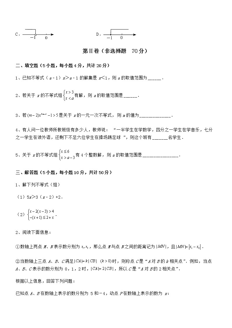 2022年京改版七年级数学下册第四章一元一次不等式和一元一次不等式组定向攻克试卷（含答案详解）03