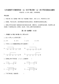 初中数学北京课改版七年级下册第四章  一元一次不等式和一元一次不等式组综合与测试课堂检测