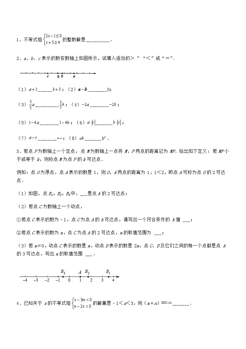 2022年京改版七年级数学下册第四章一元一次不等式和一元一次不等式组重点解析练习题（含详解）第3页