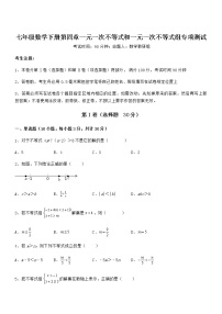 北京课改版七年级下册第四章  一元一次不等式和一元一次不等式组综合与测试课后作业题