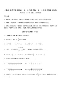 北京课改版七年级下册第四章  一元一次不等式和一元一次不等式组综合与测试习题