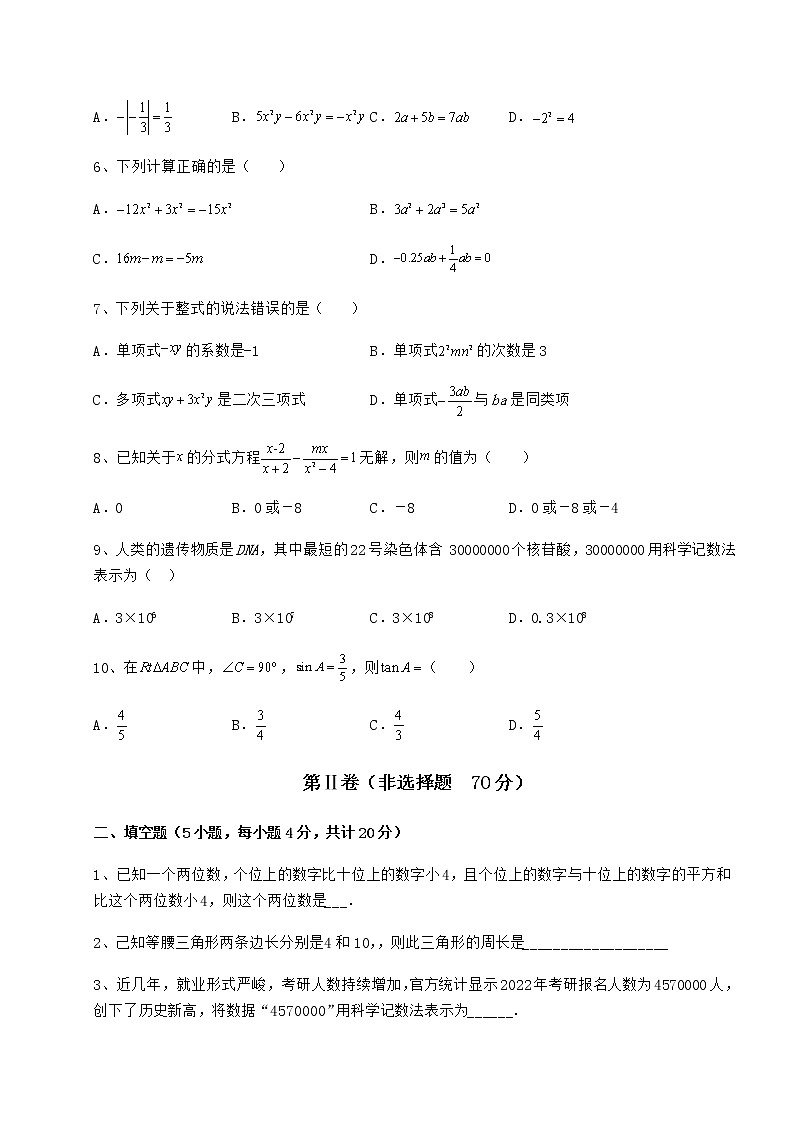【历年真题】：2022年江西省宜春市中考数学模拟真题测评 A卷（含答案及详解）02