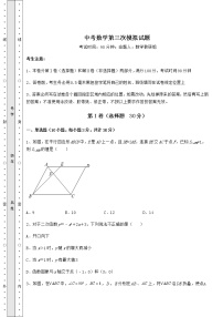 【高频真题解析】中考数学第三次模拟试题（含详解）