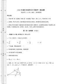 【高频真题解析】2022年重庆市南岸区中考数学二模试题（含答案及解析）