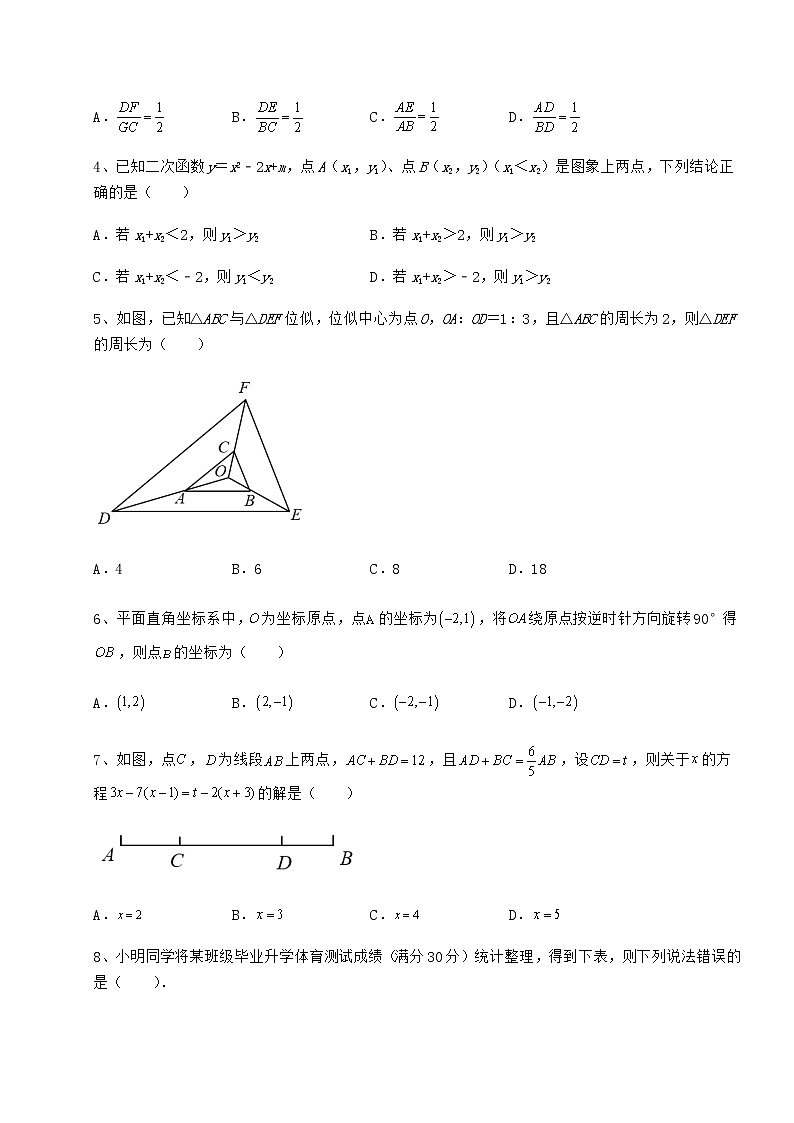 【高频真题解析】2022年重庆市南岸区中考数学二模试题（含答案及解析）第2页