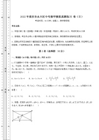 【历年真题】：2022年重庆市永川区中考数学模拟真题练习 卷（Ⅱ）（含答案及详解）