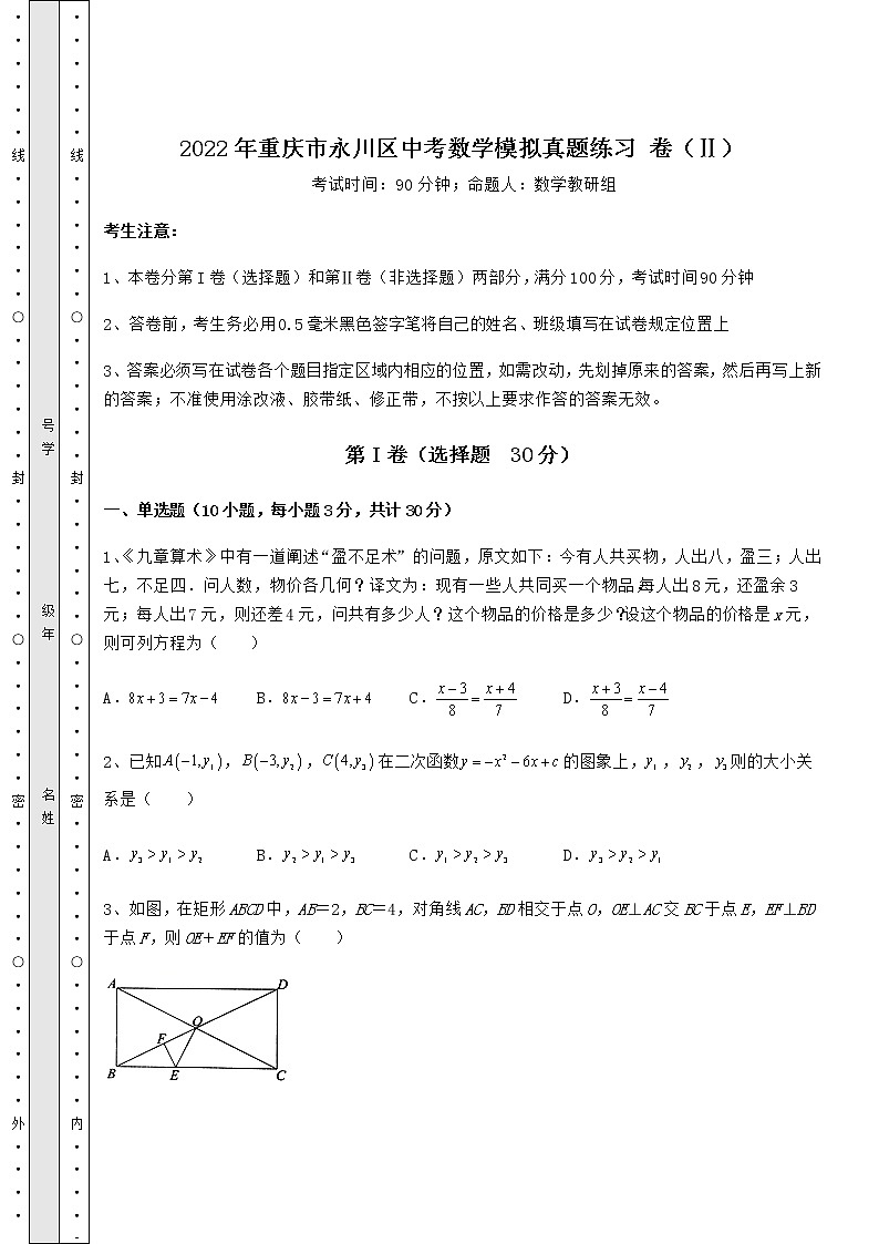【历年真题】：2022年重庆市永川区中考数学模拟真题练习 卷（Ⅱ）（含答案及详解）01
