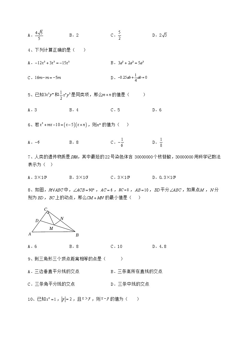 【历年真题】：2022年重庆市永川区中考数学模拟真题练习 卷（Ⅱ）（含答案及详解）02
