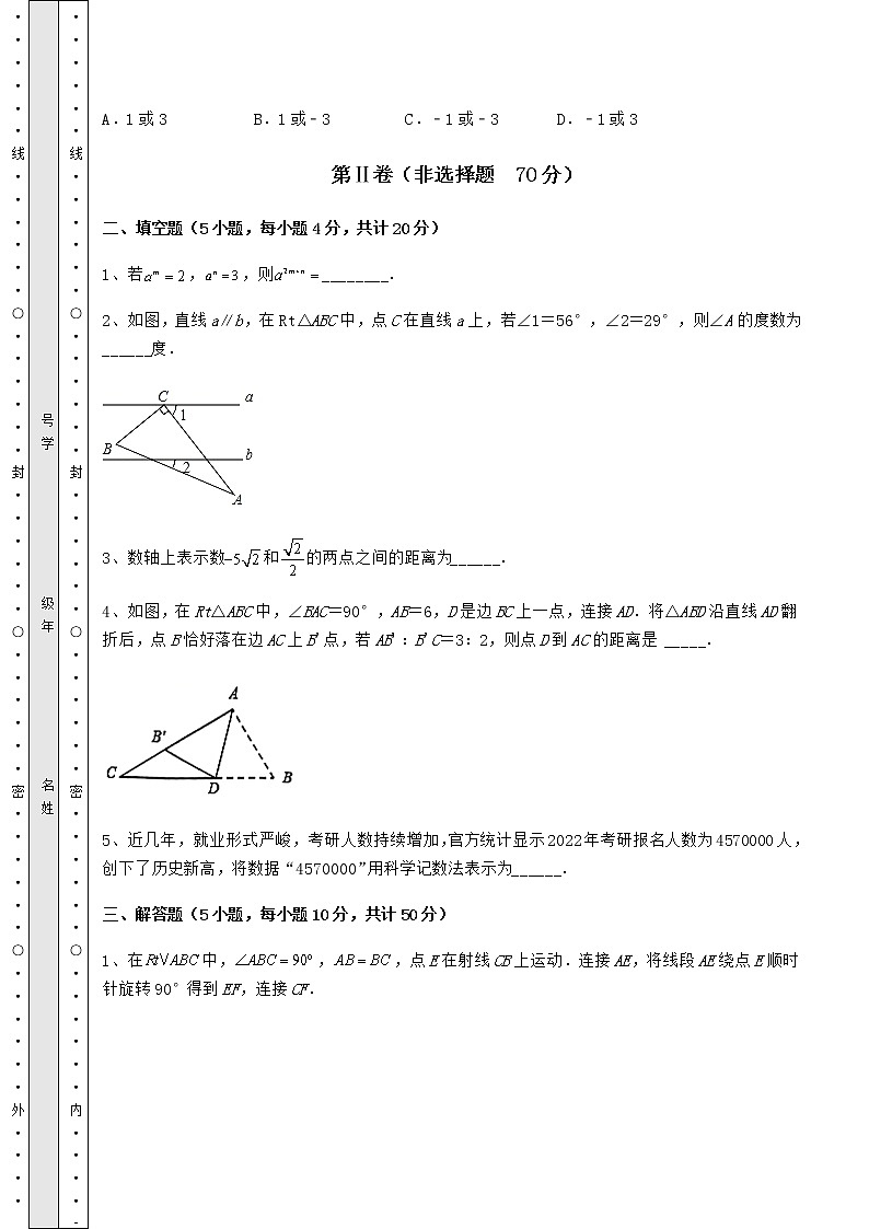【历年真题】：2022年重庆市永川区中考数学模拟真题练习 卷（Ⅱ）（含答案及详解）03