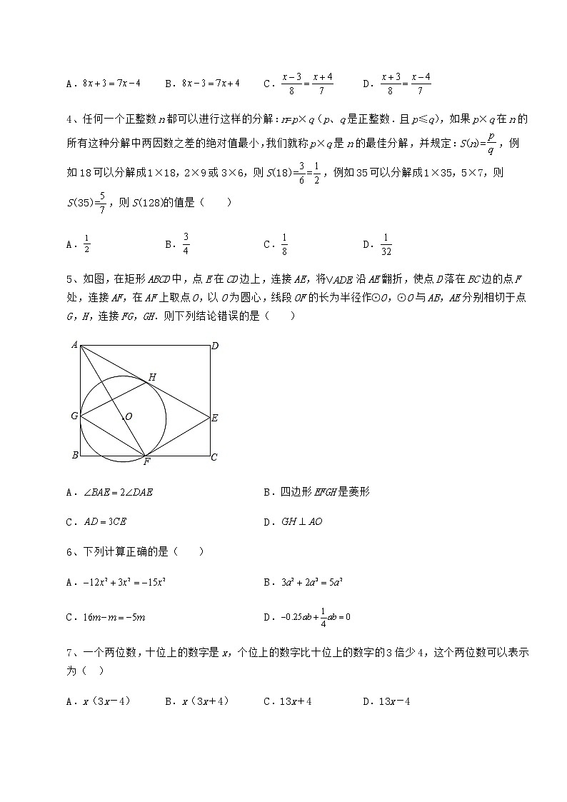【历年真题】：2022年浙江省台州市中考数学模拟真题测评 A卷（含答案及解析）02
