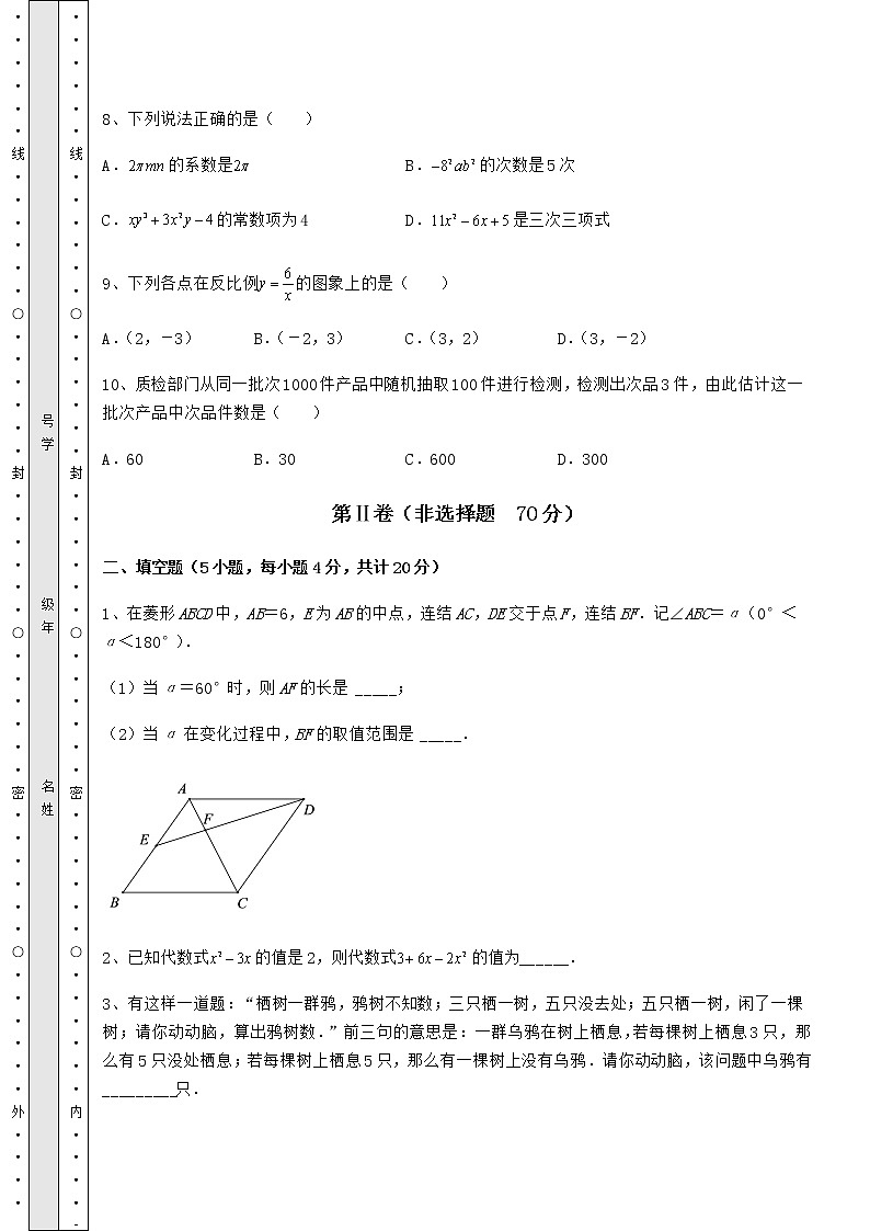 【历年真题】：2022年浙江省台州市中考数学模拟真题测评 A卷（含答案及解析）03
