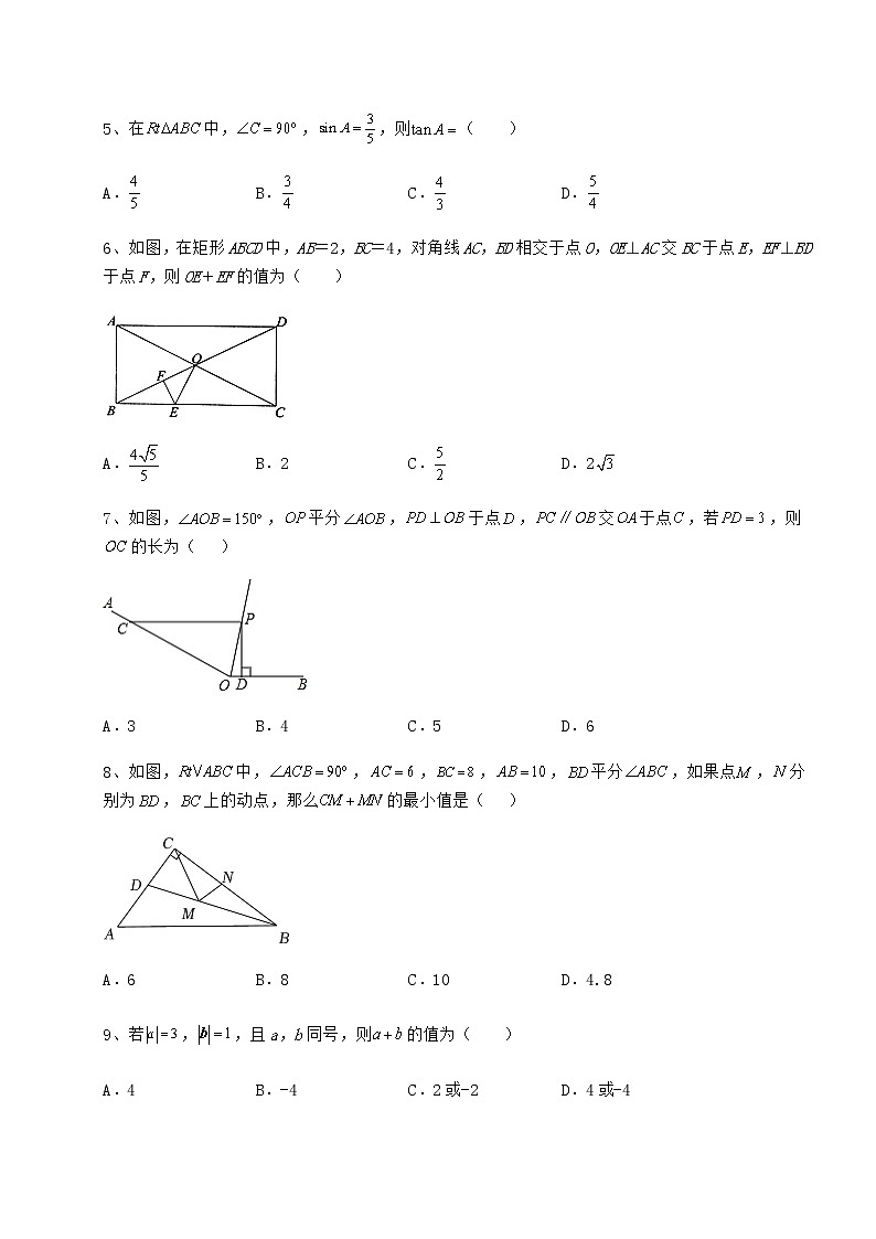 【历年真题】：2022年广东省广州市中考数学备考模拟练习 （B）卷（精选）02