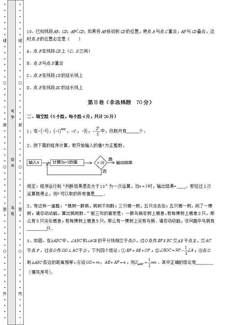 【历年真题】：2022年广东省广州市中考数学备考模拟练习 （B）卷（精选）03