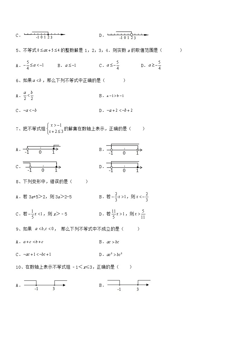 2022年最新京改版七年级数学下册第四章一元一次不等式和一元一次不等式组章节测试练习题（含详解）第2页