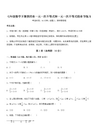 初中数学北京课改版七年级下册第四章  一元一次不等式和一元一次不等式组综合与测试课堂检测