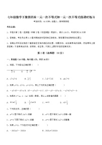 初中数学北京课改版七年级下册第四章  一元一次不等式和一元一次不等式组综合与测试课后测评