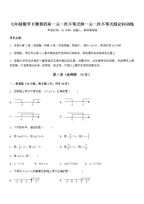 初中数学北京课改版七年级下册第四章  一元一次不等式和一元一次不等式组综合与测试同步达标检测题