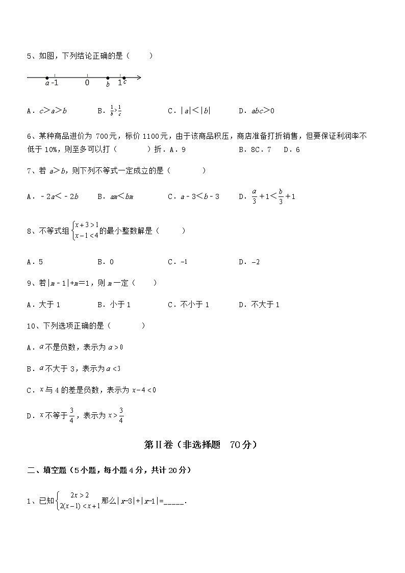 必考点解析京改版七年级数学下册第四章一元一次不等式和一元一次不等式组难点解析试卷（名师精选）第2页