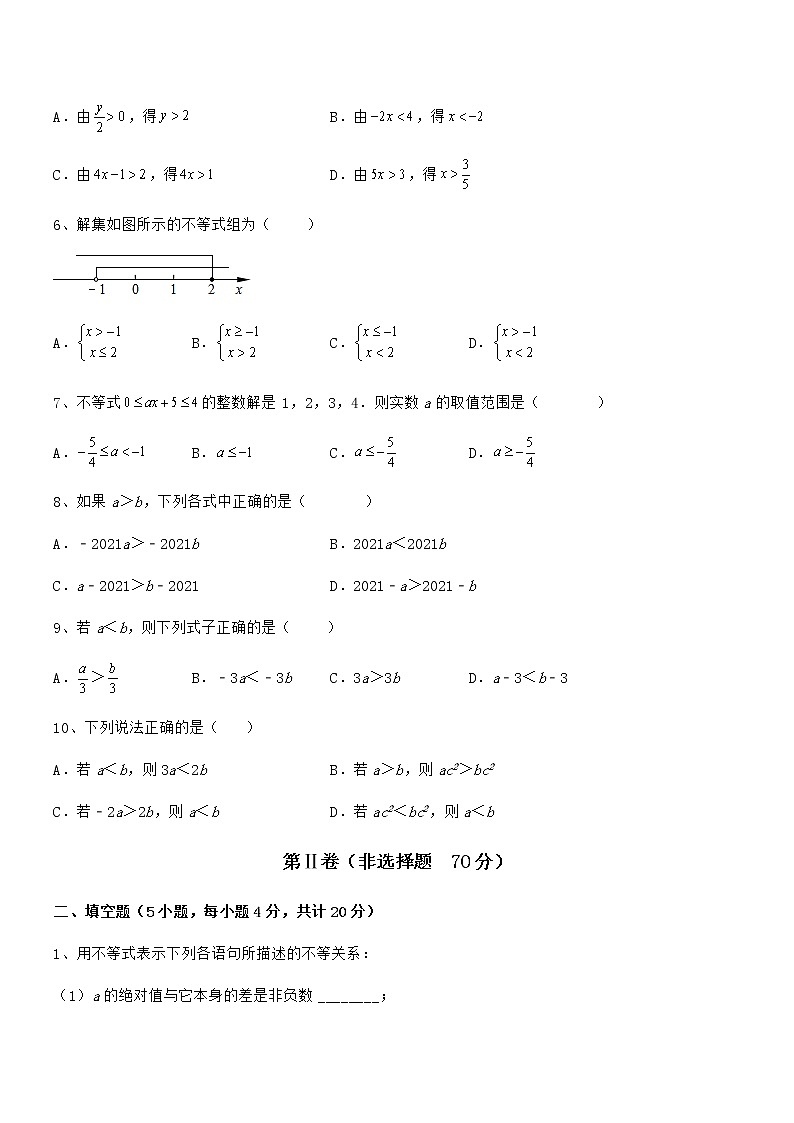 2022年最新京改版七年级数学下册第四章一元一次不等式和一元一次不等式组专题测评试题（精选）02