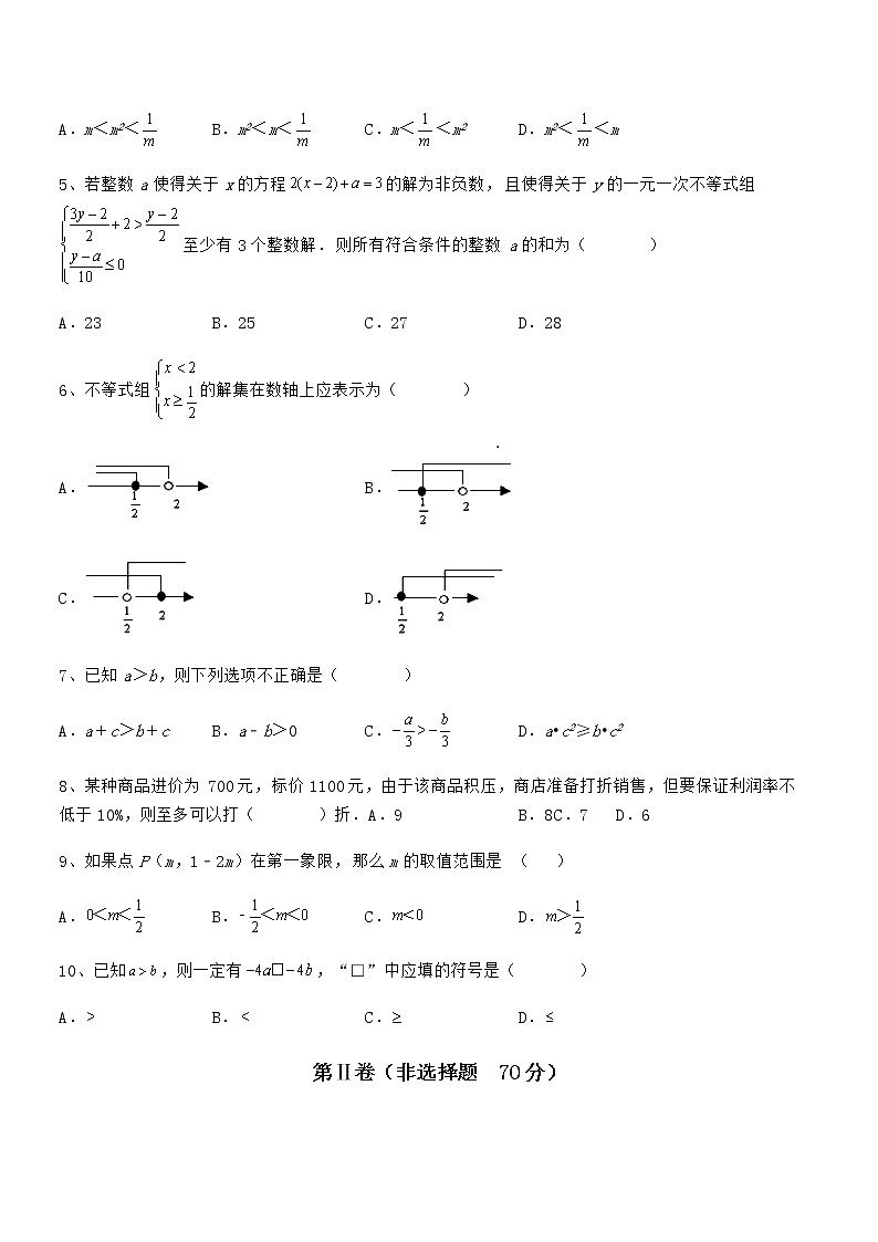 2022年京改版七年级数学下册第四章一元一次不等式和一元一次不等式组专项攻克试题（含详解）第2页