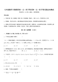 初中数学北京课改版七年级下册第四章  一元一次不等式和一元一次不等式组综合与测试精练