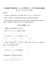 北京课改版七年级下册第四章  一元一次不等式和一元一次不等式组综合与测试同步达标检测题