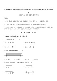 初中北京课改版第四章  一元一次不等式和一元一次不等式组综合与测试精练