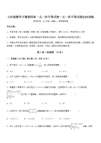 2020-2021学年第四章  一元一次不等式和一元一次不等式组综合与测试课后测评