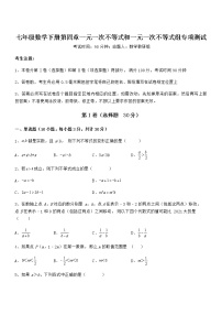 北京课改版七年级下册第四章  一元一次不等式和一元一次不等式组综合与测试课时作业