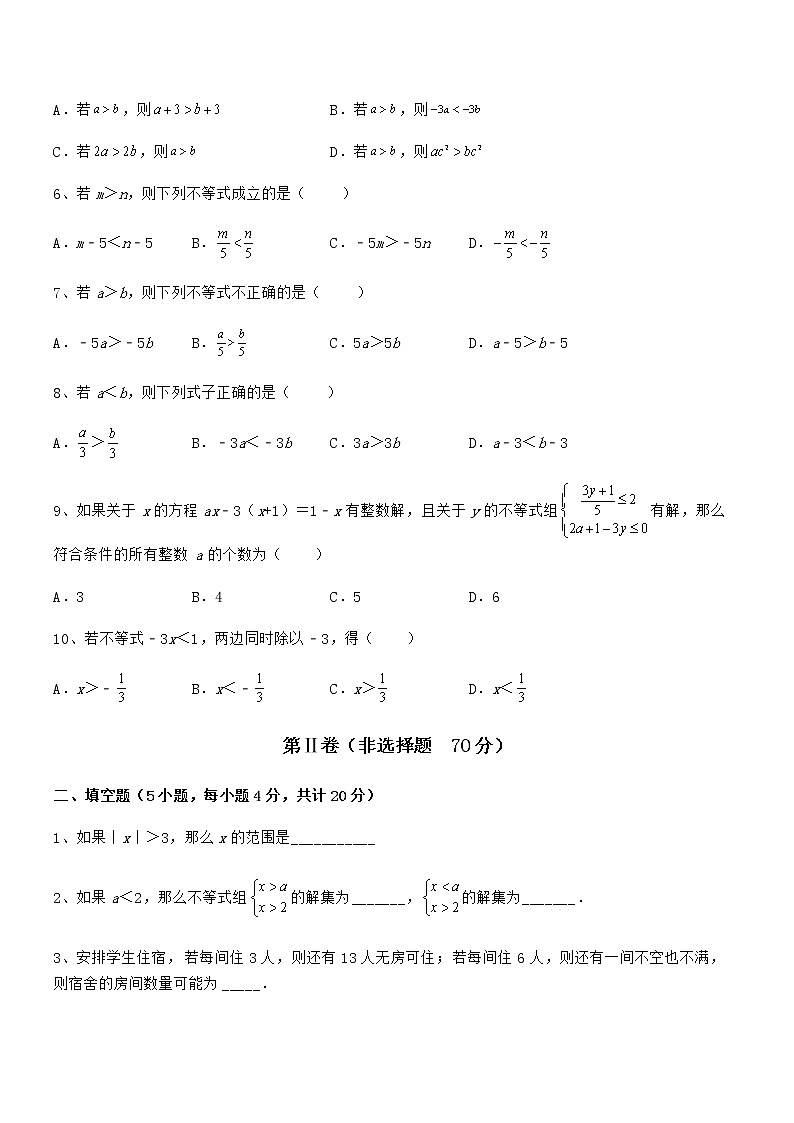 2022年最新京改版七年级数学下册第四章一元一次不等式和一元一次不等式组单元测试试题第2页