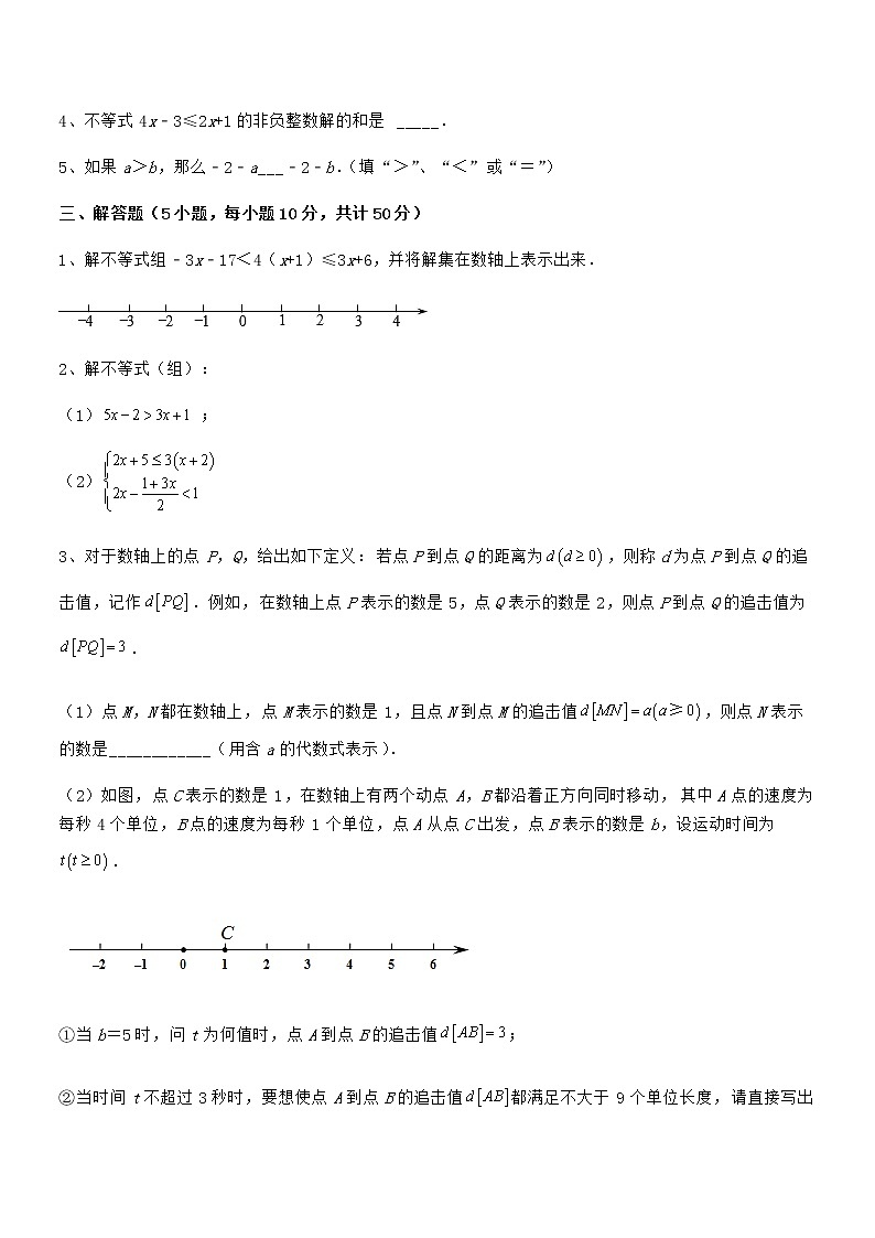 2022年最新京改版七年级数学下册第四章一元一次不等式和一元一次不等式组单元测试试题第3页