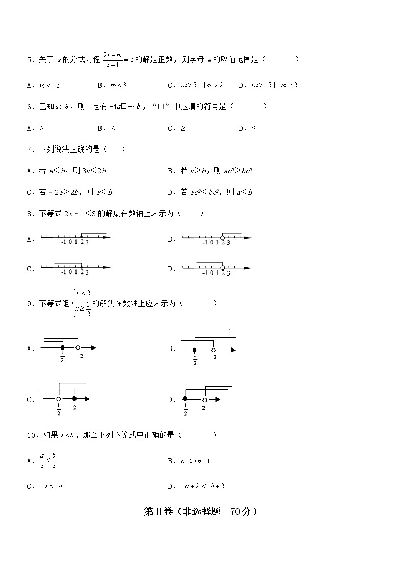 2022年最新京改版七年级数学下册第四章一元一次不等式和一元一次不等式组章节练习试卷（名师精选）第2页