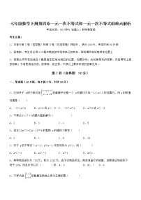 初中数学北京课改版七年级下册第四章  一元一次不等式和一元一次不等式组综合与测试同步训练题