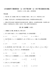 初中数学北京课改版七年级下册第四章  一元一次不等式和一元一次不等式组综合与测试综合训练题