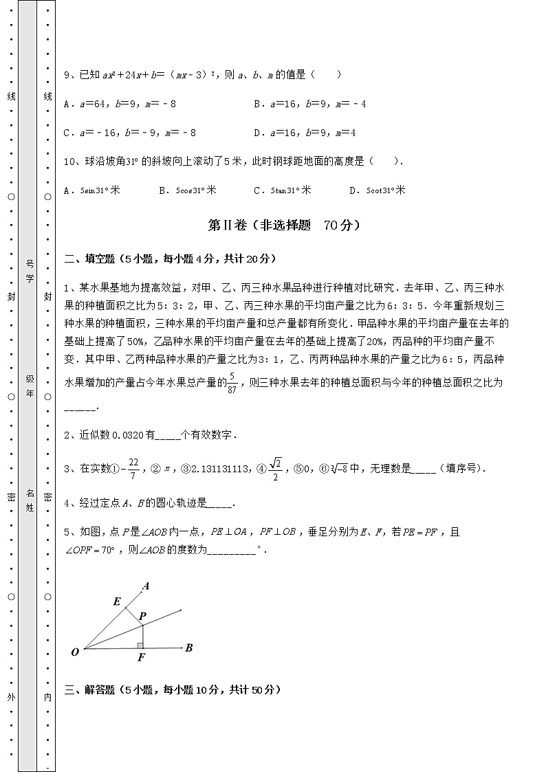 【高频真题解析】中考数学三年真题模拟 卷（Ⅱ）（含详解）03