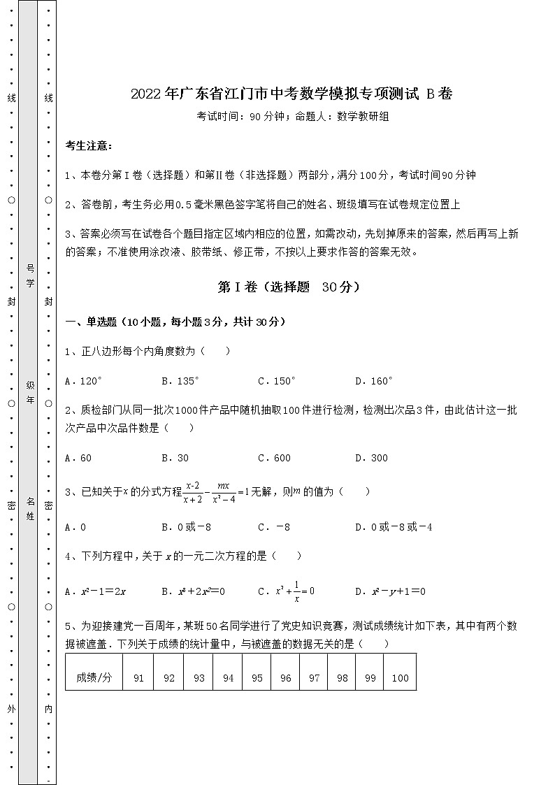 【历年真题】：2022年广东省江门市中考数学模拟专项测试 B卷（含详解）01