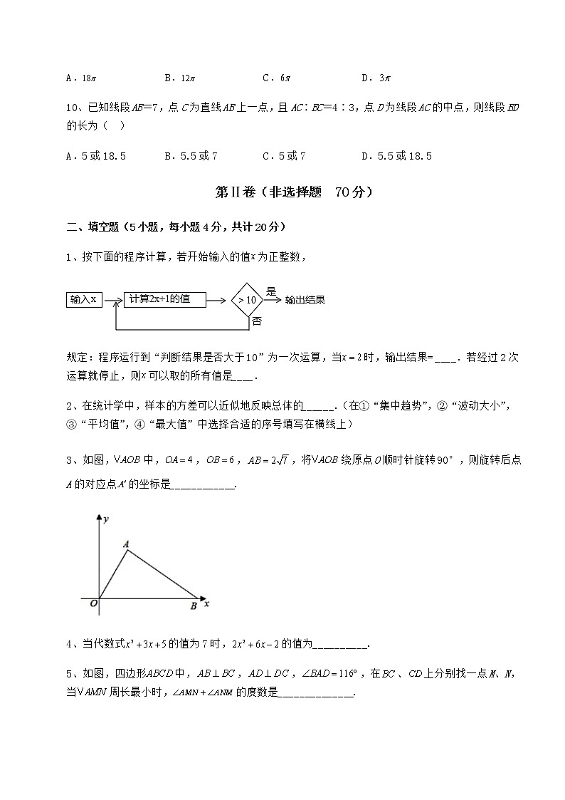 【历年真题】：2022年西安市长安区中考数学备考模拟练习 （B）卷（含答案及解析）03