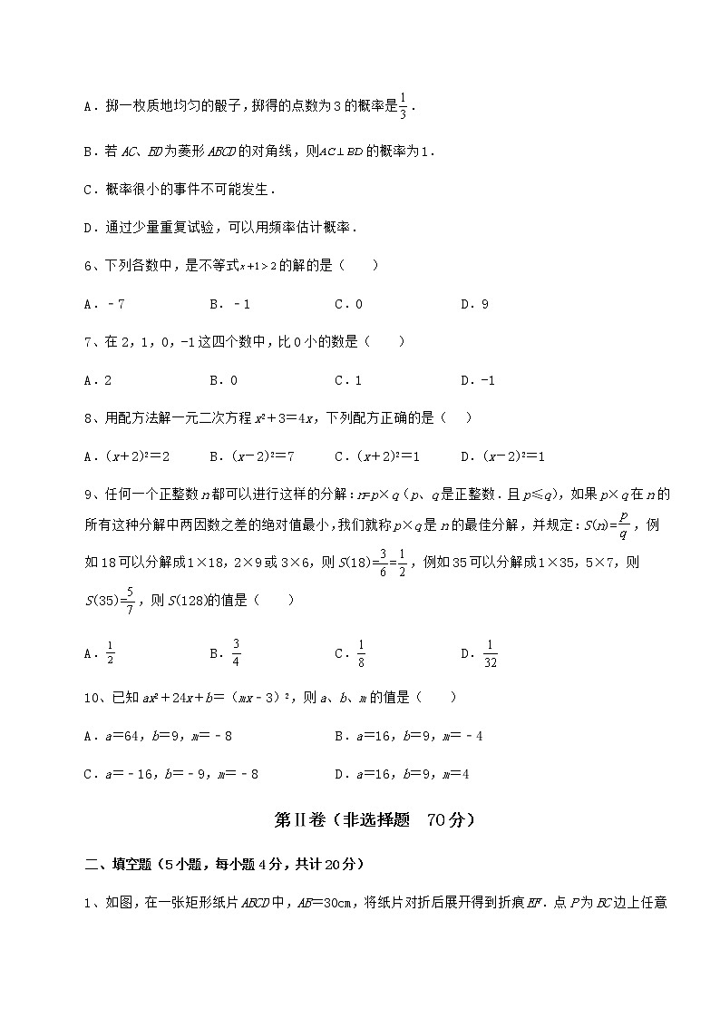 【历年真题】：2022年内蒙古赤峰市中考数学模拟真题测评 A卷（含详解）02
