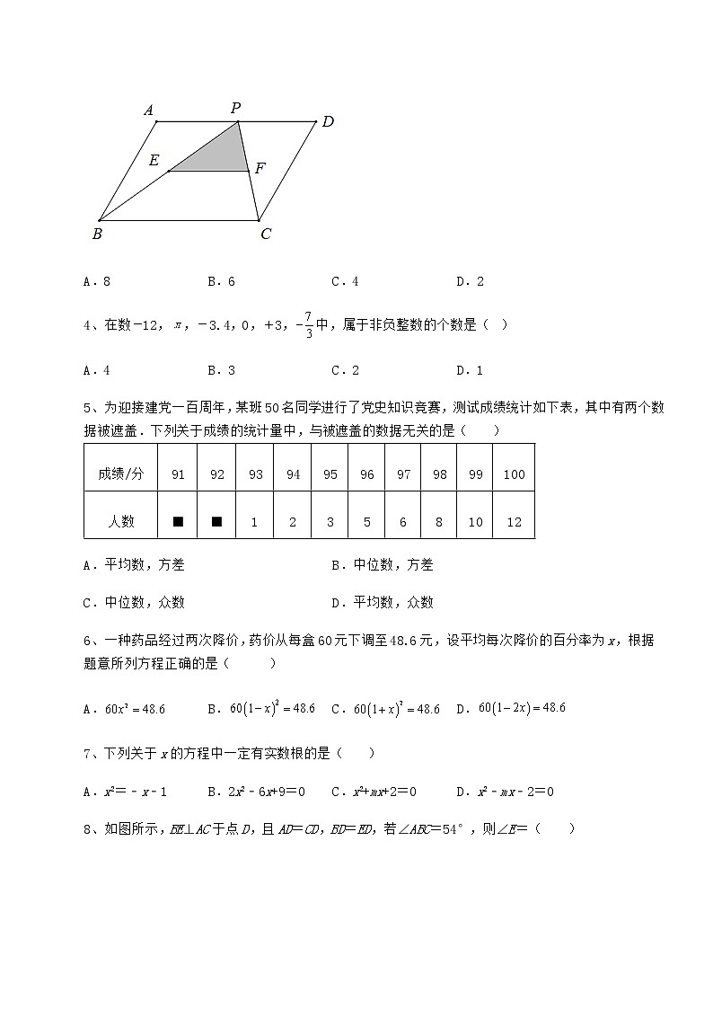 【历年真题】：2022年四川省德阳市中考数学模拟专项测评 A卷（含答案解析）02