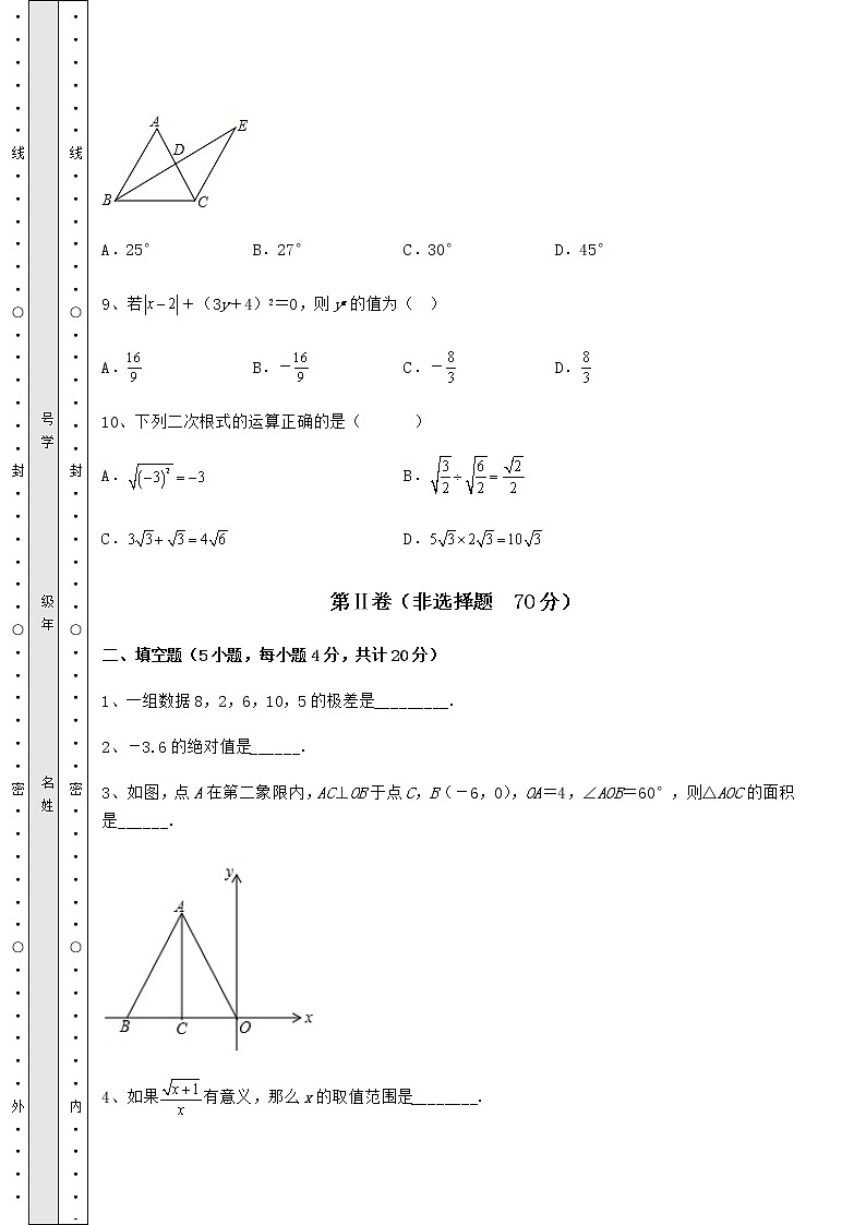 【历年真题】：2022年四川省德阳市中考数学模拟专项测评 A卷（含答案解析）03