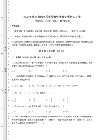 【历年真题】：2022年重庆市巴南区中考数学模拟专项测试 B卷（含答案详解）