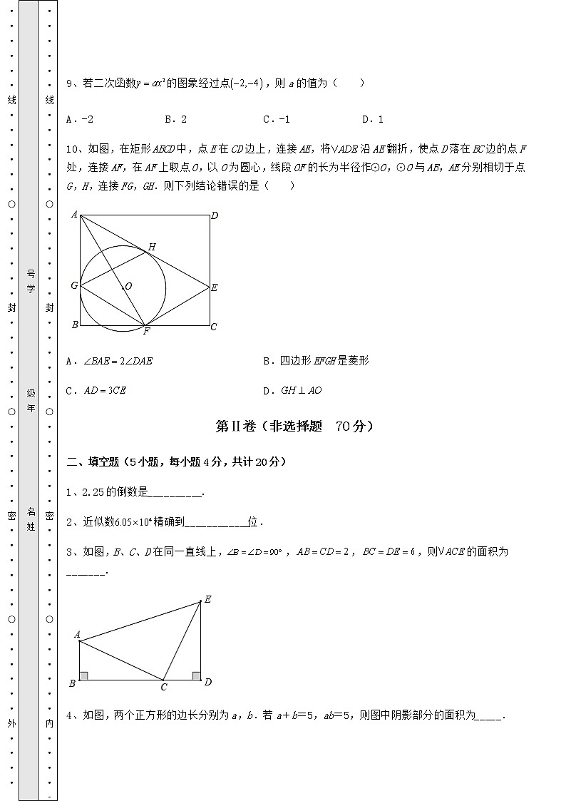 【历年真题】：2022年重庆市巴南区中考数学模拟专项测试 B卷（含答案详解）03