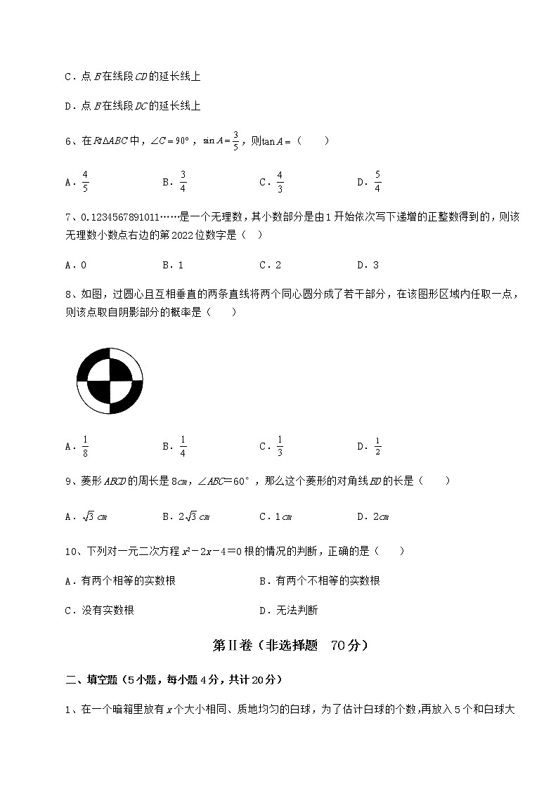 【历年真题】：2022年天津市中考数学三年真题模拟 卷（Ⅱ）（含答案详解）第2页