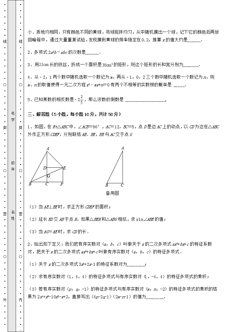 【历年真题】：2022年天津市中考数学三年真题模拟 卷（Ⅱ）（含答案详解）第3页