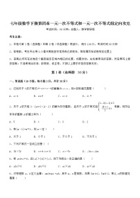 数学北京课改版第四章  一元一次不等式和一元一次不等式组综合与测试当堂达标检测题