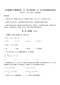 北京课改版七年级下册第四章  一元一次不等式和一元一次不等式组综合与测试课堂检测