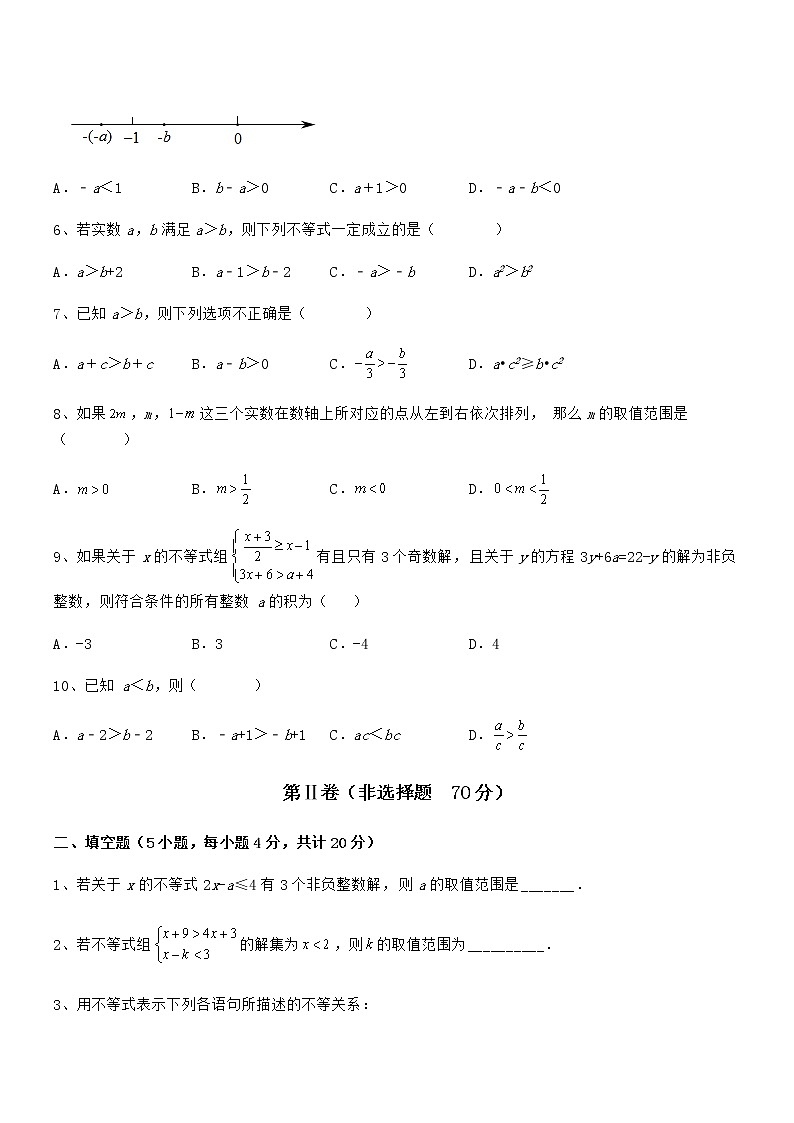 2022年京改版七年级数学下册第四章一元一次不等式和一元一次不等式组专项训练试题（含详解）第2页