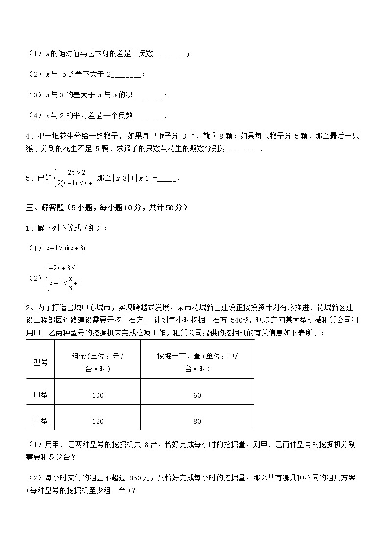 2022年京改版七年级数学下册第四章一元一次不等式和一元一次不等式组专项训练试题（含详解）第3页