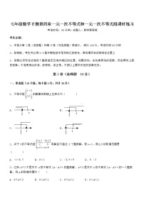 北京课改版七年级下册第四章  一元一次不等式和一元一次不等式组综合与测试课后测评