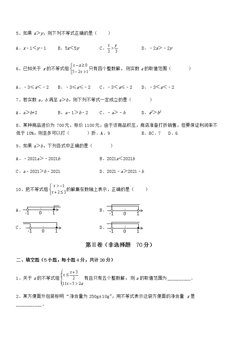 2022年京改版七年级数学下册第四章一元一次不等式和一元一次不等式组同步练习试题（含详解）第2页